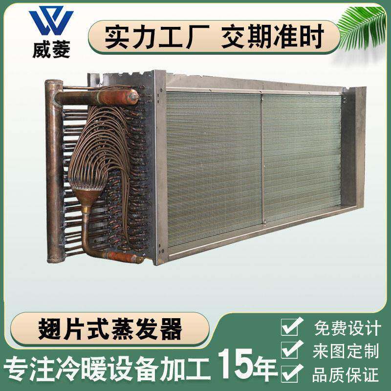 立式翅片蒸发器不锈钢传热空调管式冷凝器水冷盘管散热器厂家非标