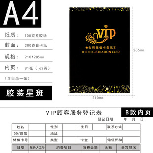 美容院会员vip充值消费登记本美睫美甲预约顾客档案个人资料记录