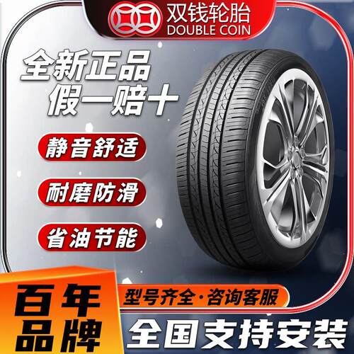 双钱轮胎DC-90 185 195 205 215 225/55 60 65 70R15R16R17轿车胎