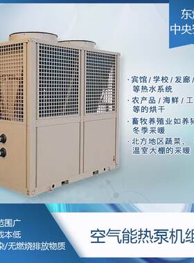 空气源热泵wifi控制换热制冷中央空调设备 煤改电家用空气能热泵