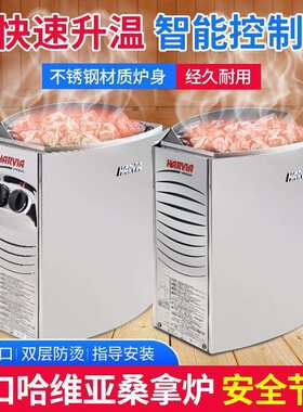 哈维亚不锈钢桑拿炉干蒸炉家用商用汗蒸桑拿房干蒸房加热设备