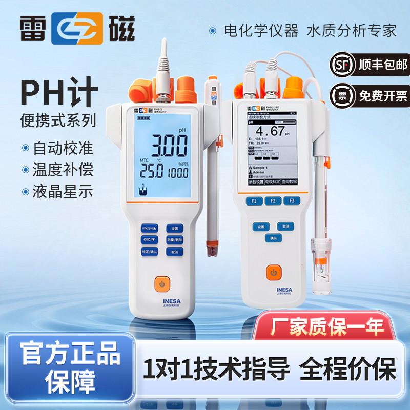 上海雷磁便携式PH酸度计PHB-4/5 PHBJ-260F/L型数显ORP计水质分析图片