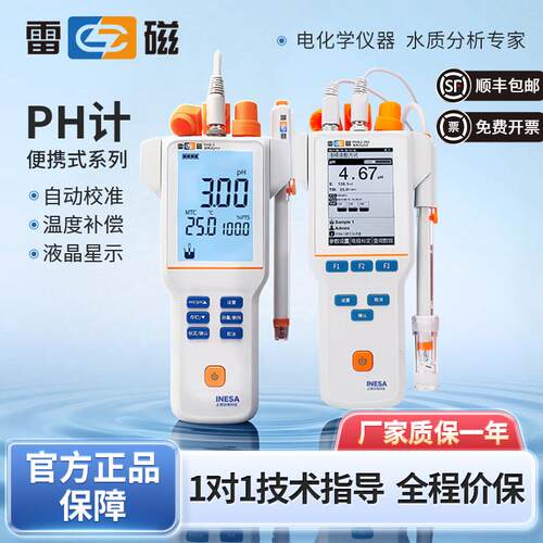 上海雷磁便携式PH酸度计PHB-4/5 PHBJ-260F/L型数显ORP计水质分析