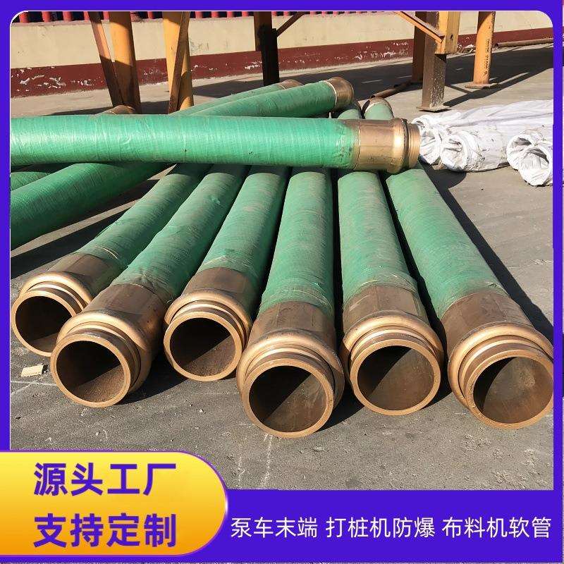 混凝土胶管DN125 六层防爆加强型泵管黑色橡胶软管 泵车末端胶管