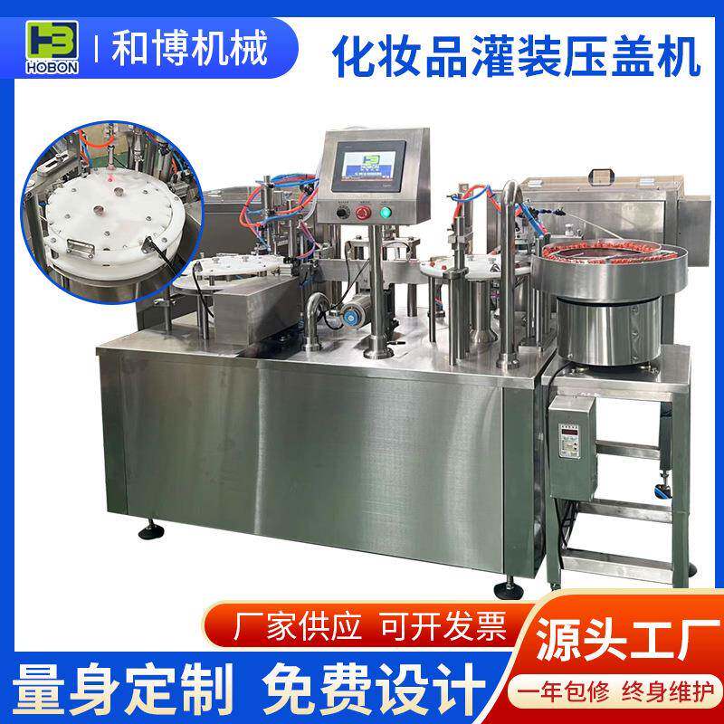 化妆品灌装压盖机护手霜护肤品乳霜精油灌装压盖机按需可定厂