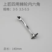 棘轮柄六角批头内六方 角扳手棘轮内六角套 新款 上匠工具内六装