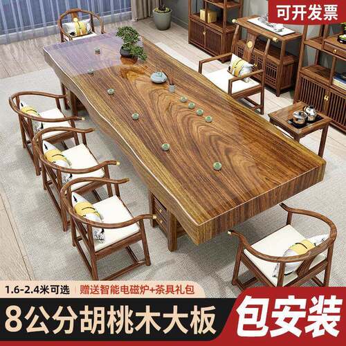 胡桃木实木大板茶桌椅组合新中式办公室茶台一桌五椅家用客厅茶几