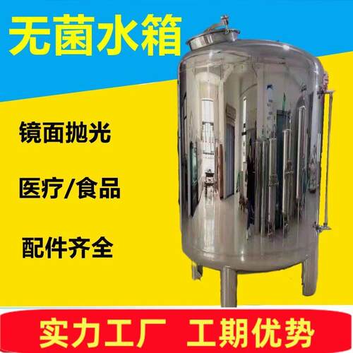 不锈钢无菌水箱储水食品级304大容量纯净水箱水塔搅拌发酵