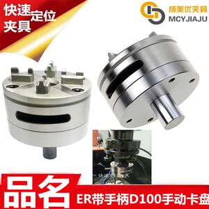 EDM电火花机伊洛瓦娃快速定位装夹手动夹具夹头治具卡盘底座工装