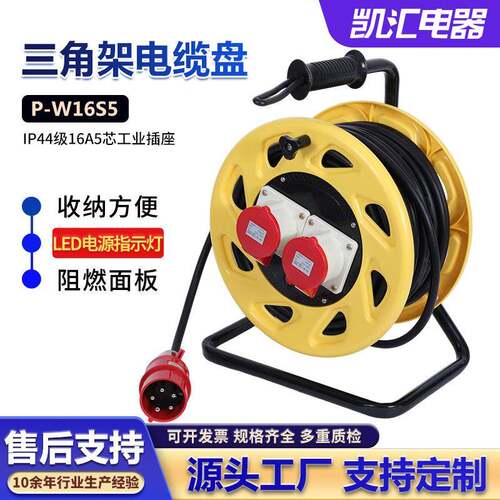 电缆盘带工业插座IP44级-16A5芯（P-W16S5）加厚手提线盘电缆卷盘