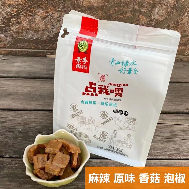 云南石屏帅虹手撕素肉素食麻辣泡椒香菇原味麻辣休闲零食