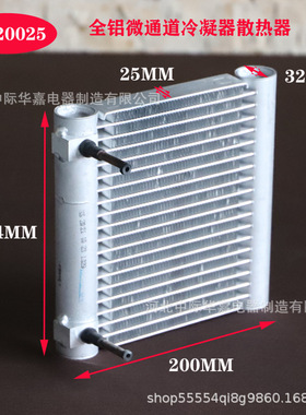 WT20025微通道冷凝器微型冷凝器迷你散热器全铝蒸发器