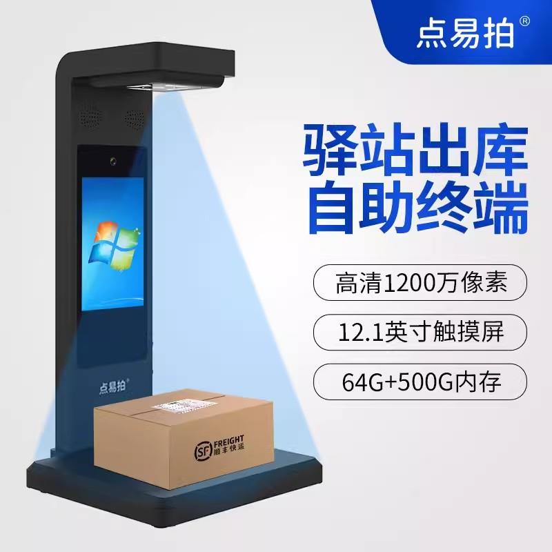 点易拍快递出库一体机底单人脸拍照高拍仪驿站多多快递出库一体机