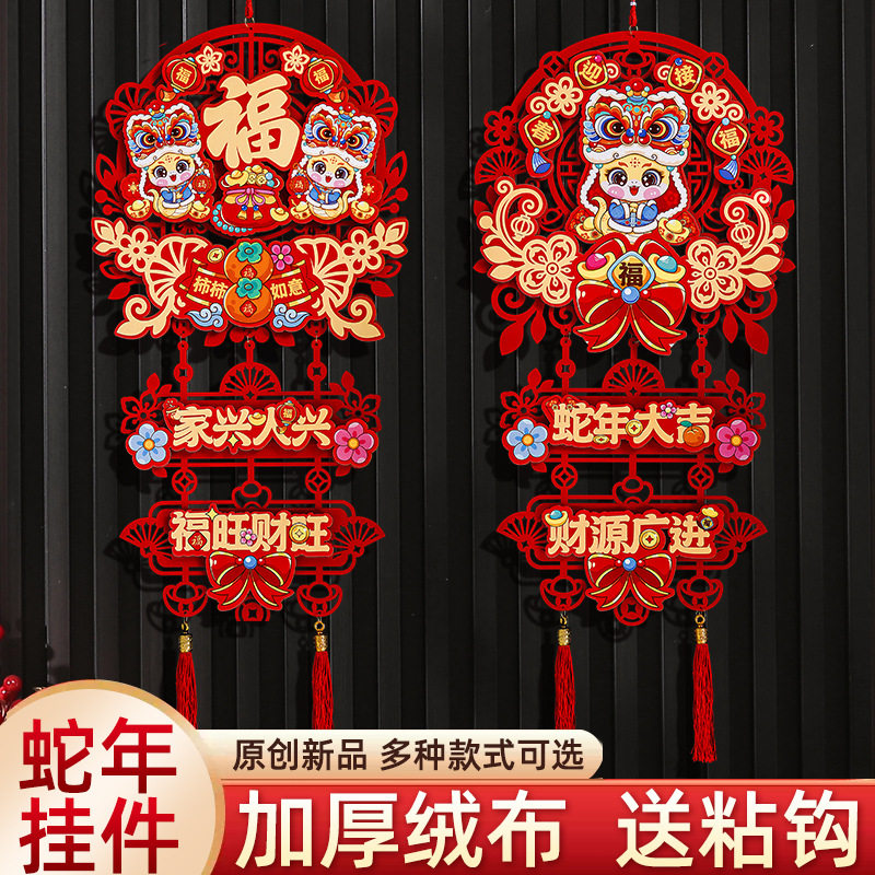 2026新款福字门贴春节入户门挂件过年新年中国结客厅装饰布置用品
