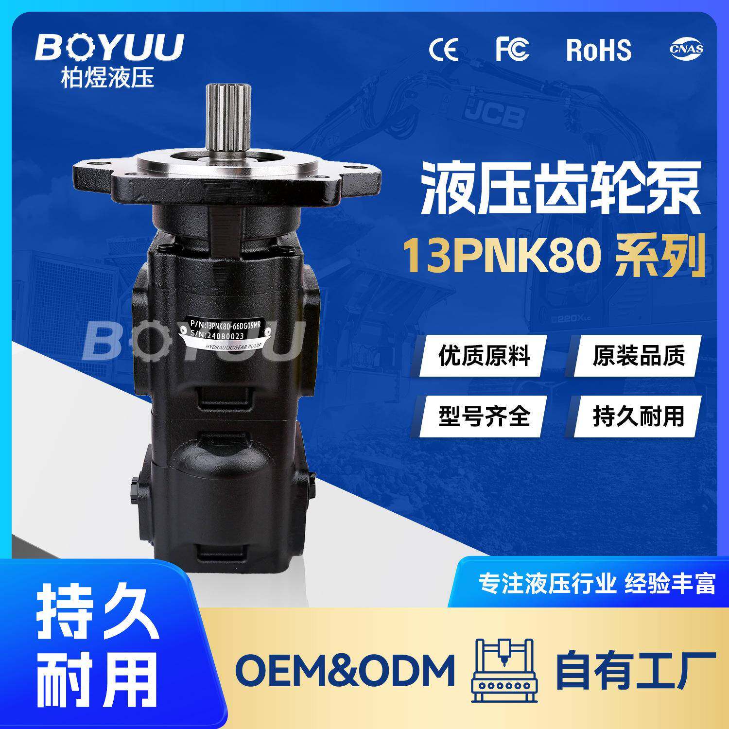 13PN80-66DG09MR齿轮泵用于环卫设备工业车辆售后有保障