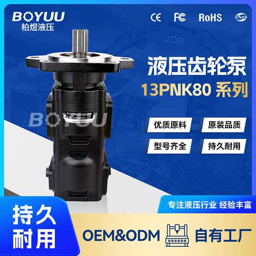 13PN80-66DG09MR齿轮泵用于环卫设备工业车辆售后有保障