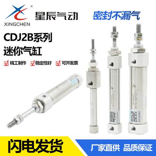 星辰气动笔形不锈钢迷你气缸CDJ2B16 10 6 12-10-20-30-45-60-75R