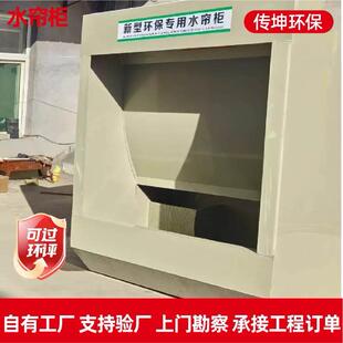 水帘柜设业喷漆柜环雾保除尘设备水循环漆净化备不ZQA锈钢水帘工