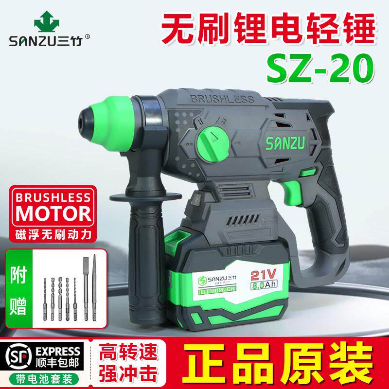 三竹轻型电锤冲击钻三用无刷锂电电锤多功能家用充电混凝土电钻