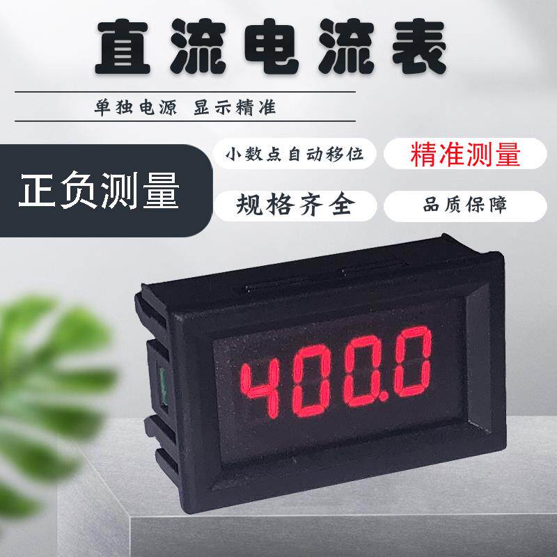 四位直流电流表0.36-LED4数显数字电流1A2A10A正负±100A/75mV75A