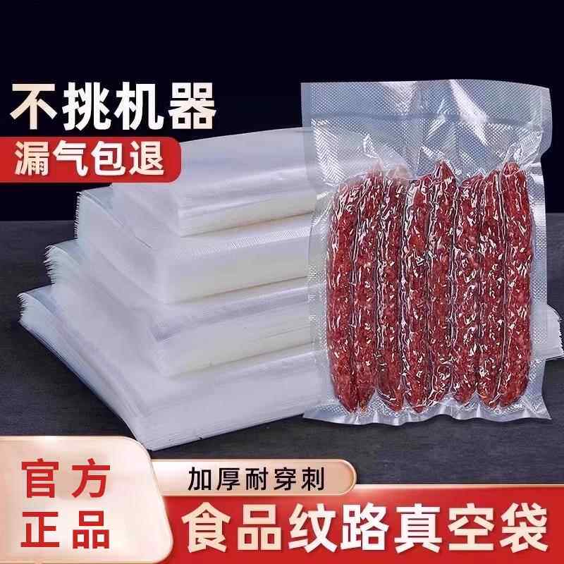 食品级加厚家用封口机专用网纹路抽气真空袋食物压缩包装保鲜卷袋