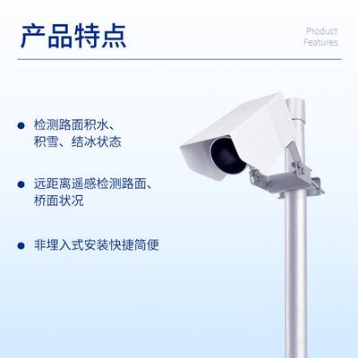 非接触式路面传感器非侵入式路面检测仪遥感式结冰积水大雾风雪