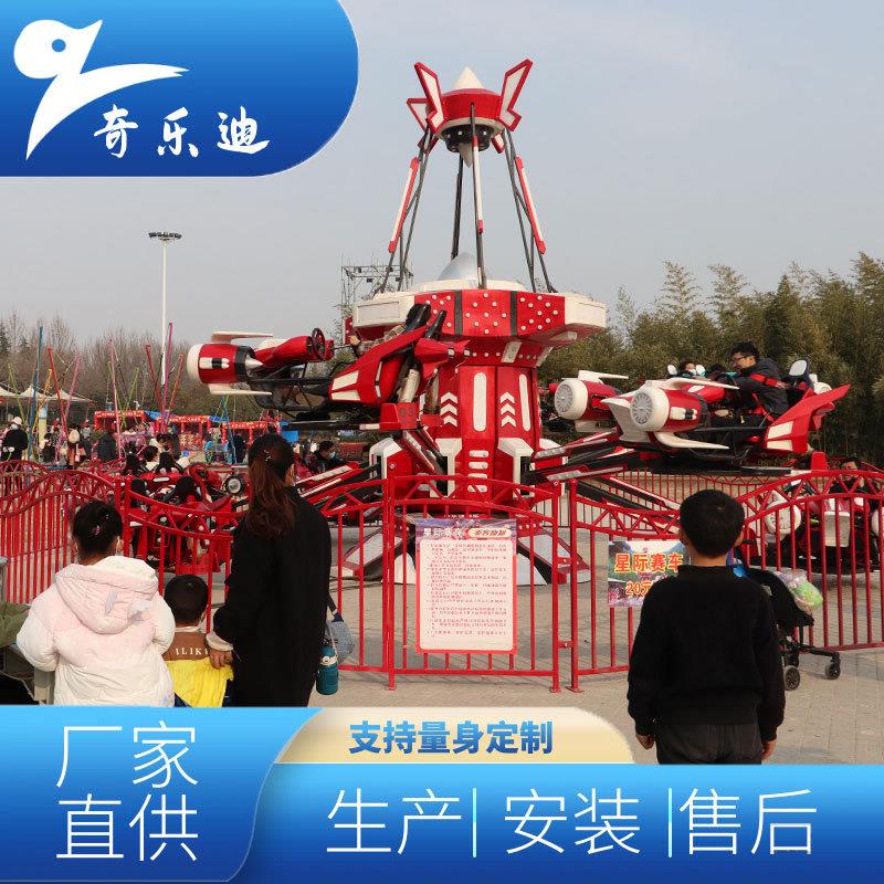 星际赛车儿童游乐设备游乐场公园旋转升降类自控飞机源头工厂报价