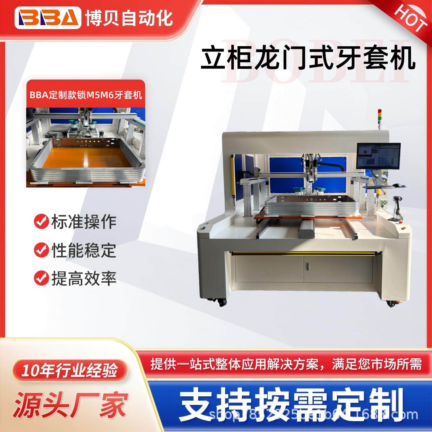 博贝立柜龙门式牙套机锁产品M5M6牙套螺套自动组装设备源头厂家