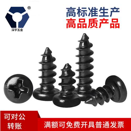 PA2x6→2x14黑色圆头自攻螺丝 304不锈钢GB845螺丝 高盐雾达克罗
