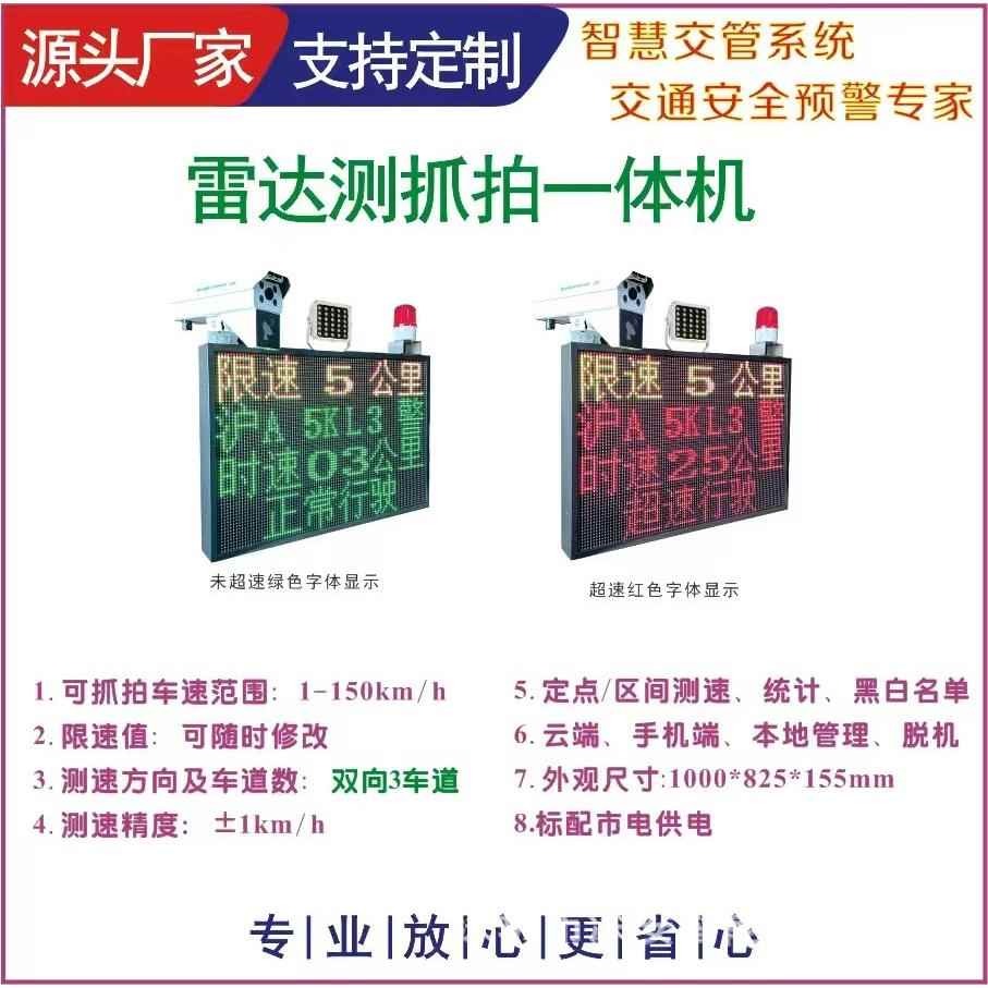 道路测速雷达系统摄像头抓拍车牌超速显示屏一体机公路厂区矿山