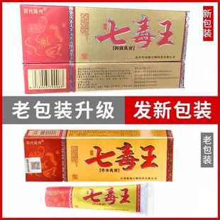 【5支25元】 百代医传七毒王抑菌草本乳膏软膏皮肤 膏正品包邮