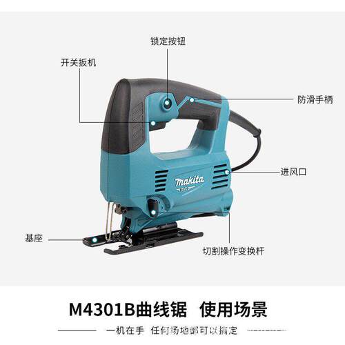牧田M4301B轨道切割机线锯曲线锯450W木工切割锯轻量化设计