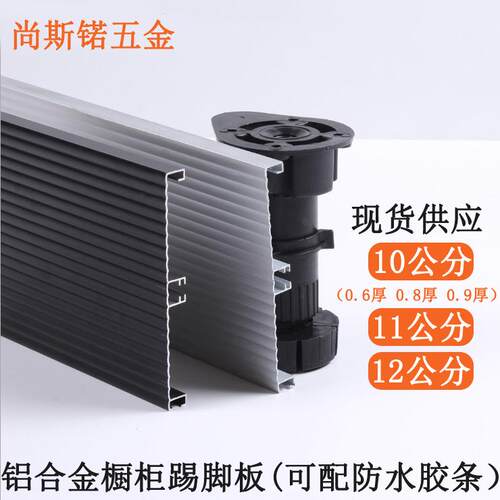 厂家直供铝合金橱柜黑色踢脚板地脚线厨房挡水板围板现货供应