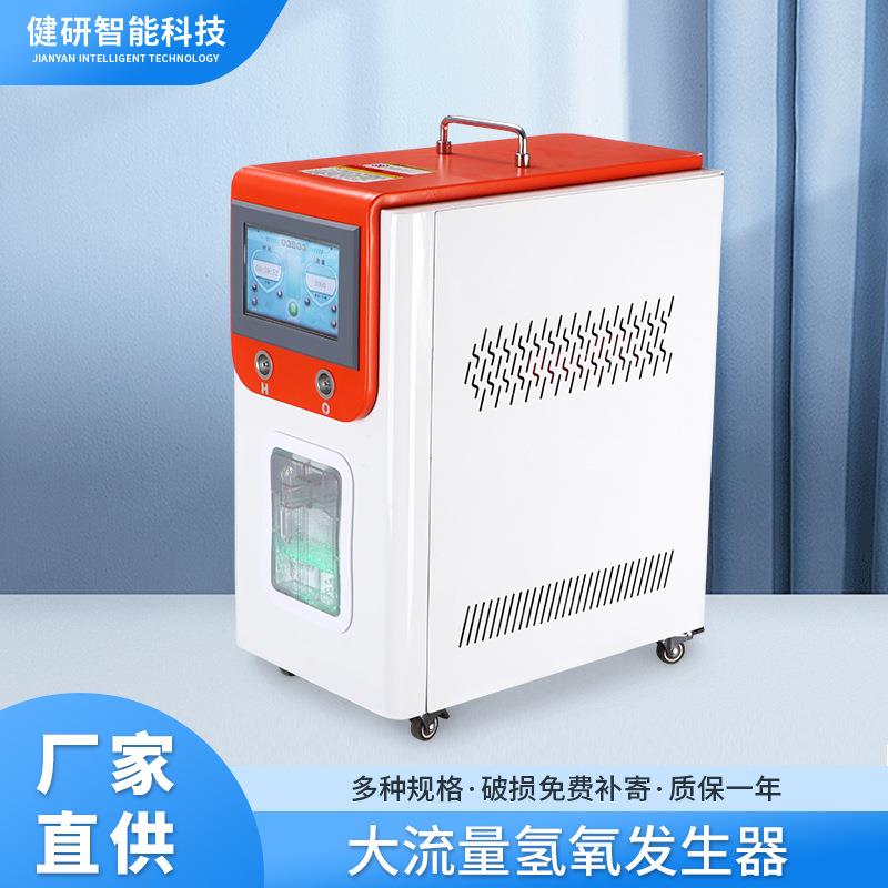 大流量氢氧发生器智能一体氢氧机远程声控制氢机家用电解水制氢