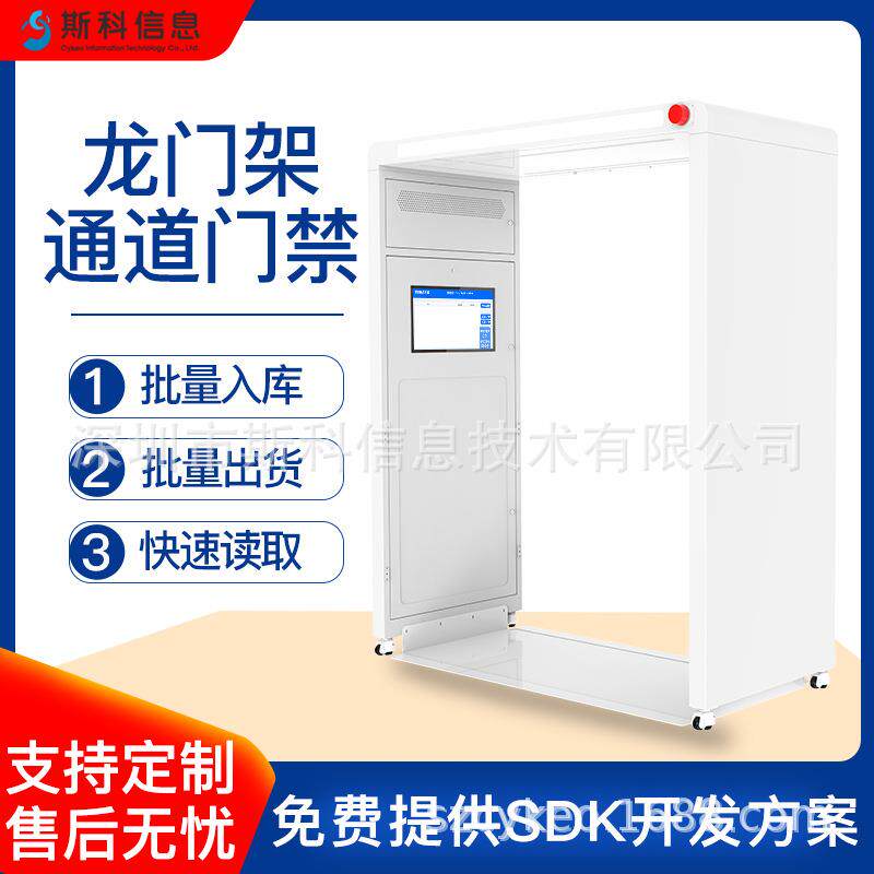 RFID龙门架通道门抗干扰快速通行工厂车间物料追踪出入库计数通道