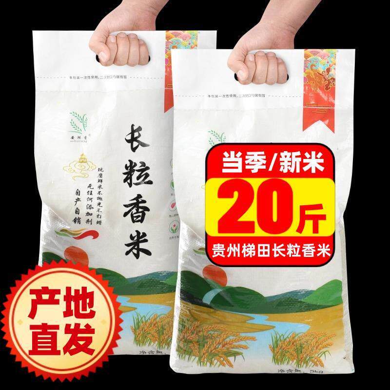 现货2023新米贵州梯田长粒香米农家大米不抛光不打蜡自种软米5斤1