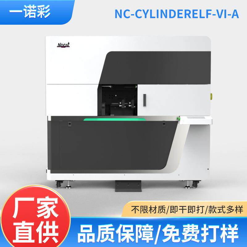 NC-CylinderElf-IV-A保温杯用UV打印机3d浮雕圆柱瓶子印刷机