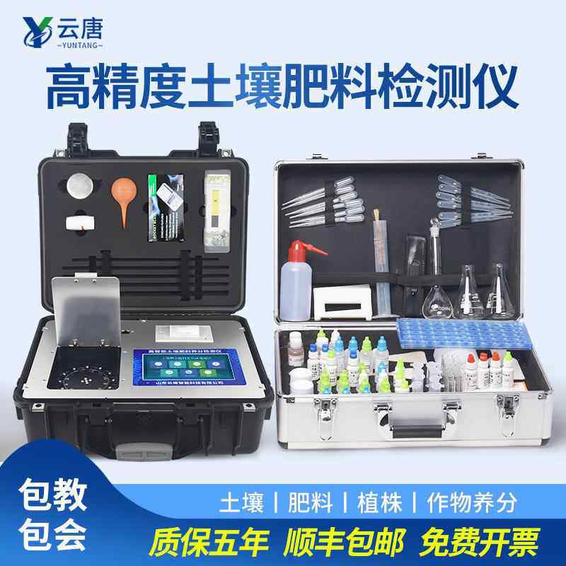 土壤养分检测仪土壤成分分析仪土壤肥料养分检测仪测土配方施肥仪