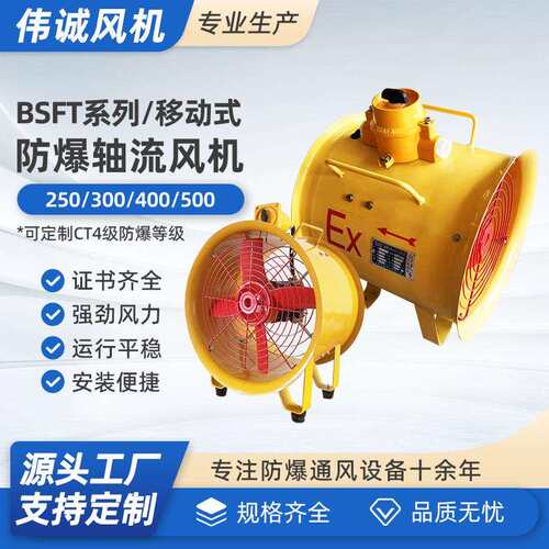 伟诚BSFT-500手提式移动式防爆轴流风机机坑道排烟风机