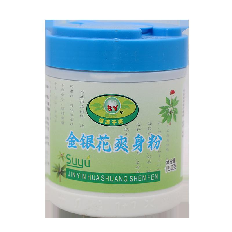 正品苏宇金银花爽身粉痱子粉清凉舒爽止汗爽身护肤干爽150g