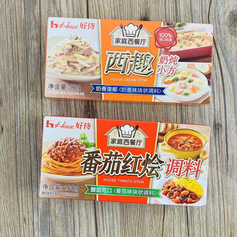好侍家庭西餐厅块状调味料西式调味品番茄红烩芝士西趣奶炖小方