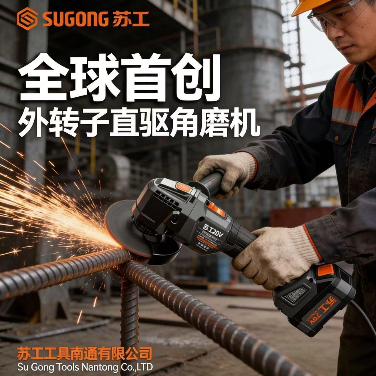 苏工20V外转子直驱角磨机磨光机无刷充电式锂电多功能切割抛光新图片