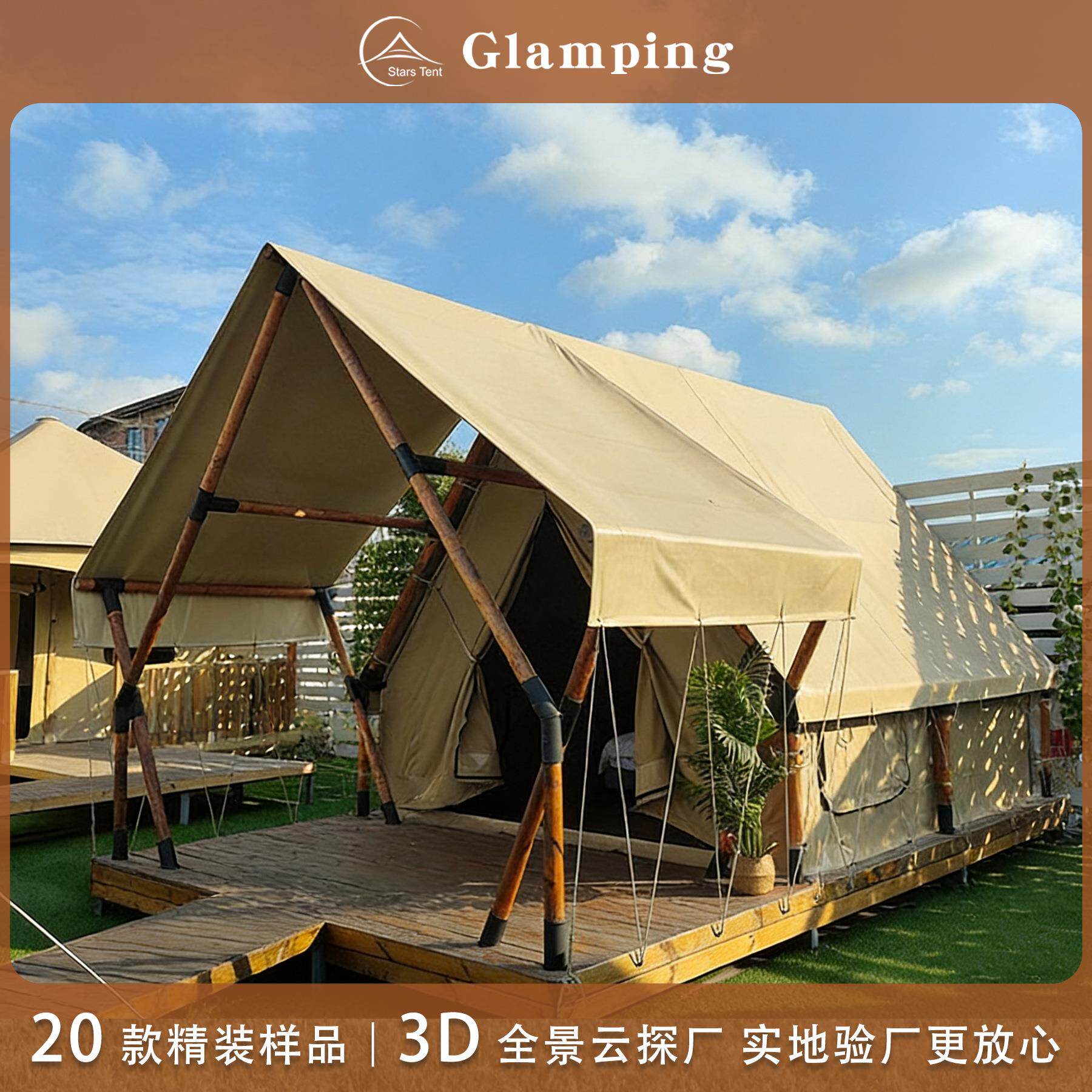 营地帐篷大型网红户外景区民宿度假豪华木结构野奢酒店帐蓬搭建