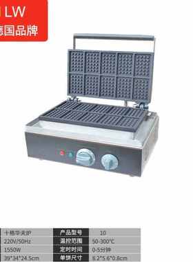 NGNLW电热华夫炉商用烤饼机可丽饼机十格方形松饼机华夫饼机FY-10