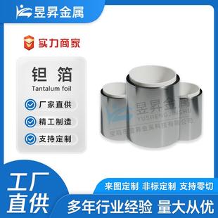 高纯钽箔ta1金属钽超薄纯度99.95钽带钽薄片钽卷带可切割零售钽箔