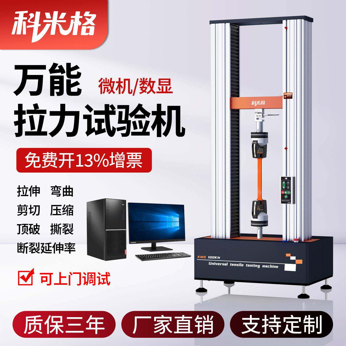 万能拉力试验机钢管塑料拉伸压缩实验机金属材料弯曲抗拉压测试仪