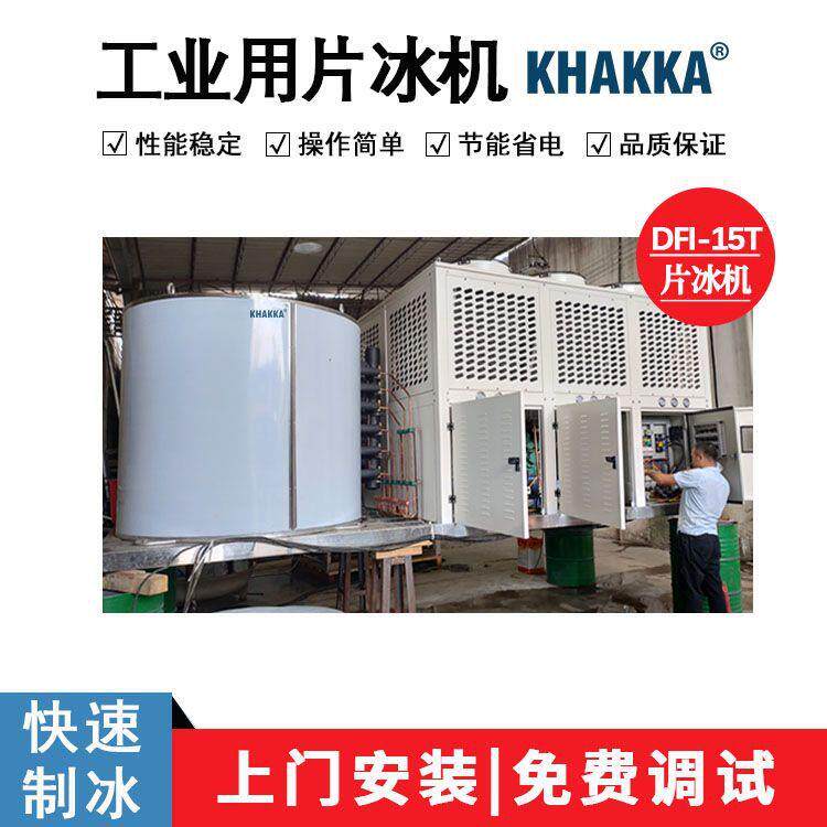 15吨淡水制冰机保鲜片冰机工业大型出口非洲碎冰机渔业食品加工用