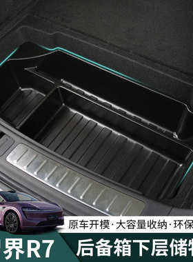 物改装专用界箱防尘智下层升级收纳储tper7易r7防水后备箱盒打理