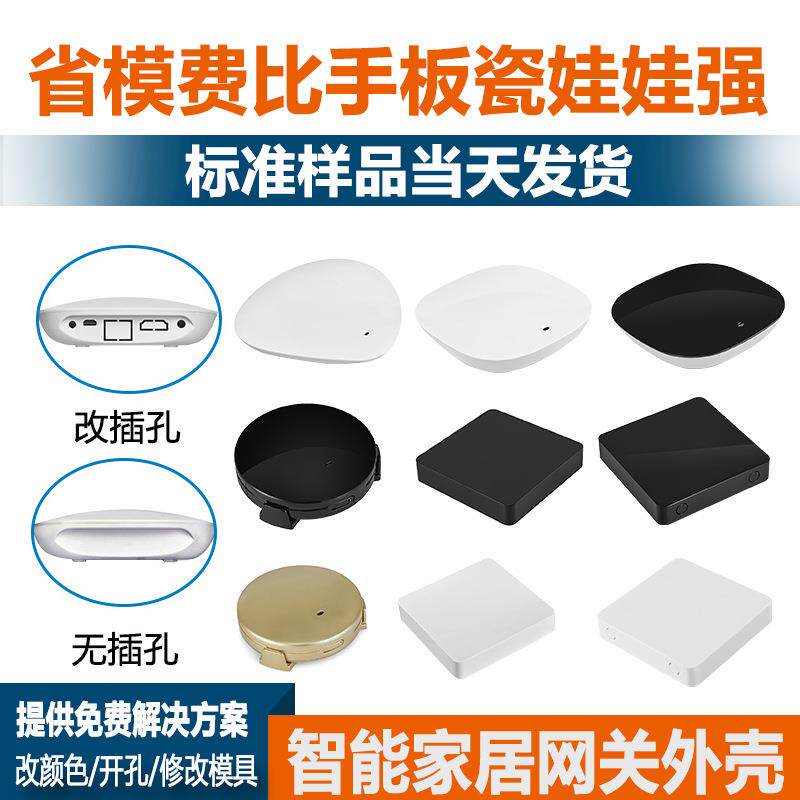 通讯网桥网关交换机外壳 智能家居路由器塑胶外壳电子设备仪表箱