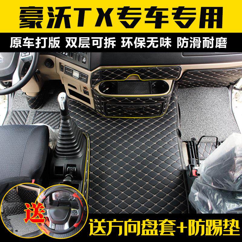 豪沃TX专用脚垫驾驶室装饰重汽豪沃TX7全包围大货车地垫改装耐磨